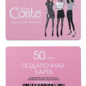⭐️ Подарочная карта Conte 50 рублей ⭐️