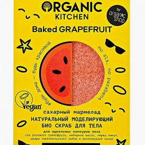 Скраб для тела Organic Kitchen Домашний SPA "БИО. Натуральный моделирующий. Сахарный мармелад. Baked Grapefruit"